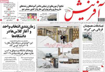 روزنامه آفرینش