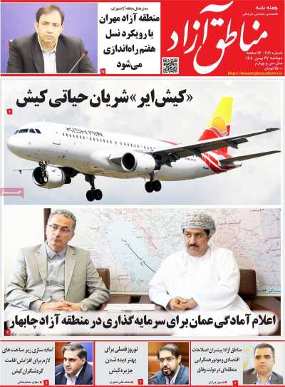 مجله مناطق آزاد