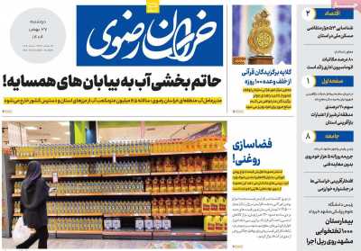 روزنامه خراسان رضوی