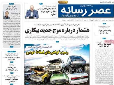 روزنامه عصر رسانه