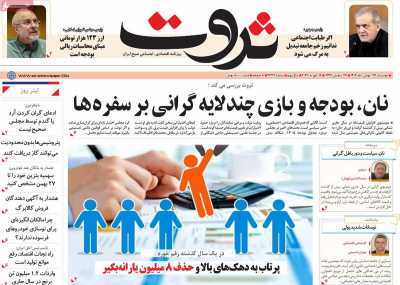 روزنامه ثروت