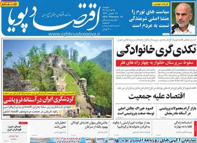 روزنامه اقتصاد پویا