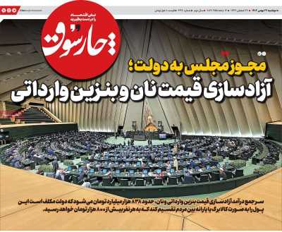 روزنامه چارسوق