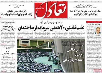 روزنامه تعادل