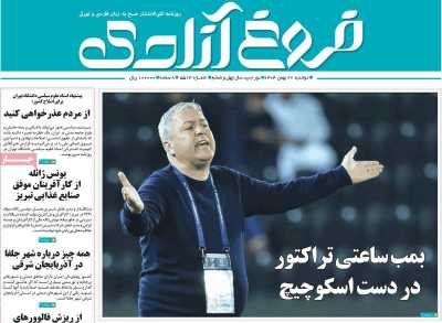 روزنامه مهد آزادی