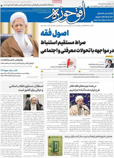 مجله افق حوزه