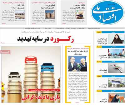 روزنامه اقتصاد ملی