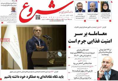 روزنامه شروع