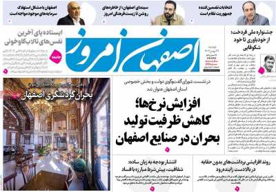 روزنامه اصفهان امروز