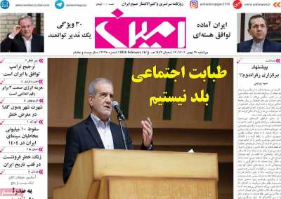 روزنامه امین