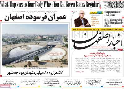روزنامه اخبار اصفهان