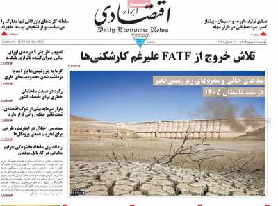 روزنامه ابرار اقتصادی