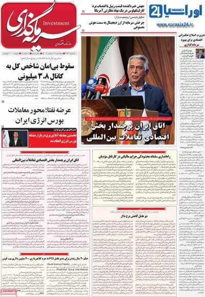 روزنامه سرمایه گذاری