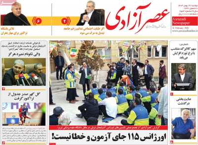 روزنامه عصر آزادی