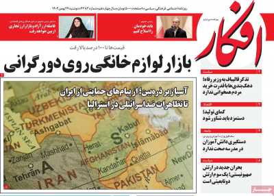 روزنامه افکار