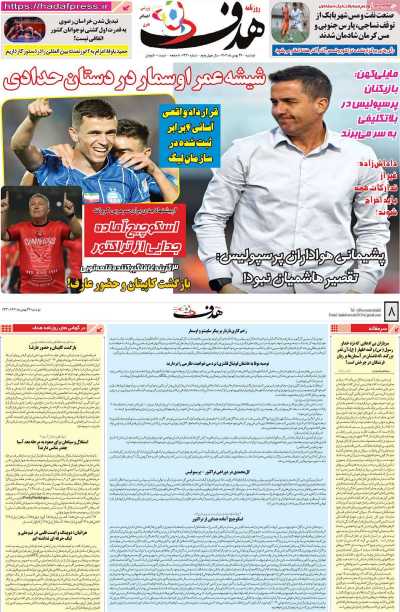 روزنامه هدف