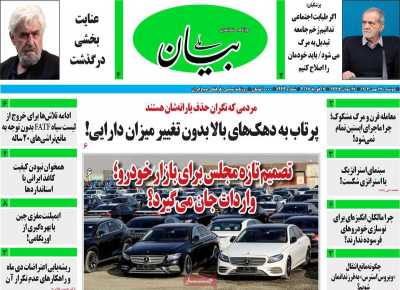 روزنامه بیان ملی