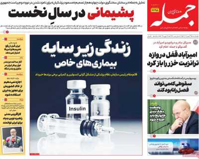 روزنامه جمله