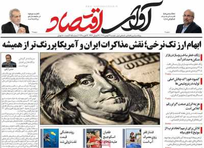 روزنامه آوای اقتصاد