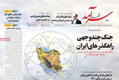 روزنامه اقتصاد سرآمد