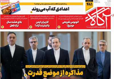 روزنامه آگاه