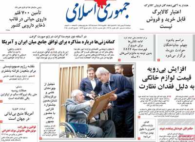 روزنامه جمهوری اسلامی