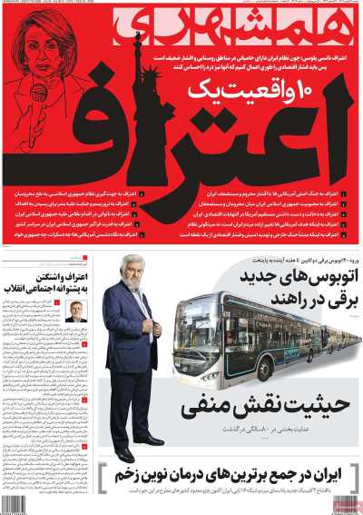 روزنامه همشهری