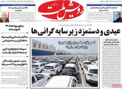 روزنامه رویش ملت