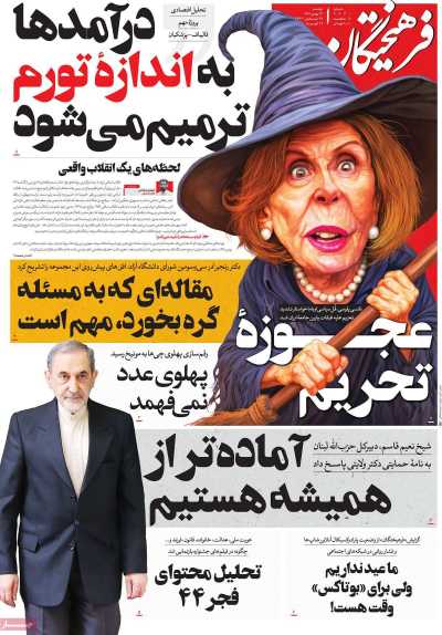 روزنامه فرهیختگان