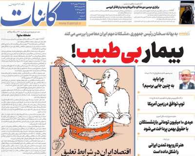 روزنامه کائنات