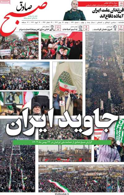 مجله صبح صادق