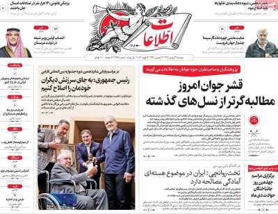 روزنامه اطلاعات