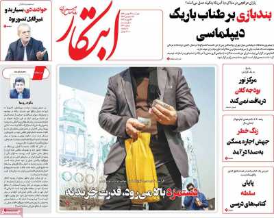 روزنامه ابتکار