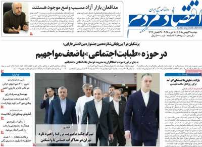 روزنامه اقتصاد مردم