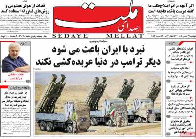 روزنامه صدای ملت