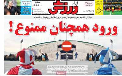 روزنامه ابرار ورزشی