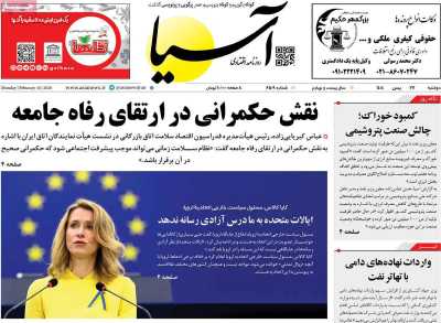 روزنامه آسیا