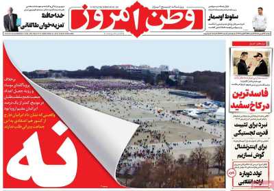 روزنامه وطن امروز