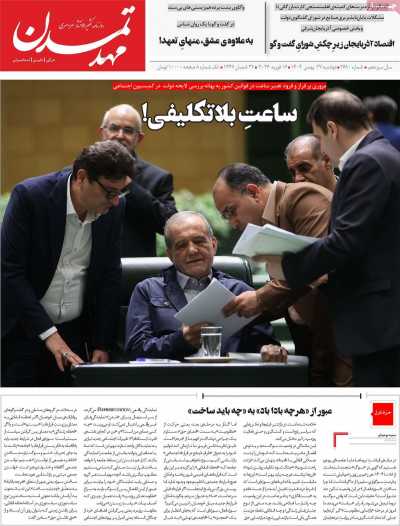 روزنامه مهد تمدن