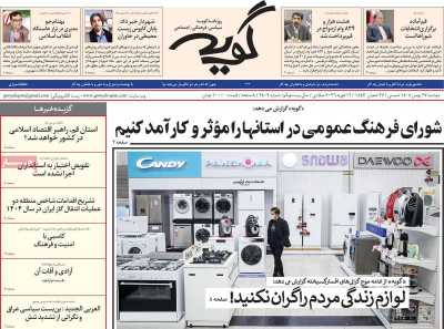 روزنامه گویه