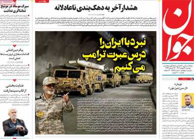 روزنامه جوان