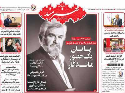 روزنامه هنرمند