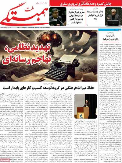 مجله همبستگی ملت