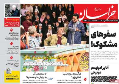 روزنامه خراسان