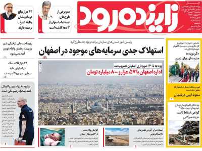 روزنامه زاینده رود