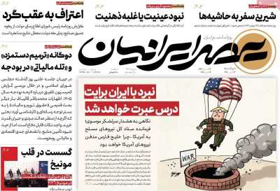 روزنامه عصر ایرانیان