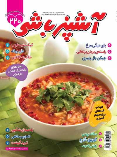 مجله آشپزباشی