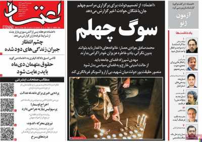 روزنامه اعتماد