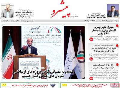 روزنامه پیشرو