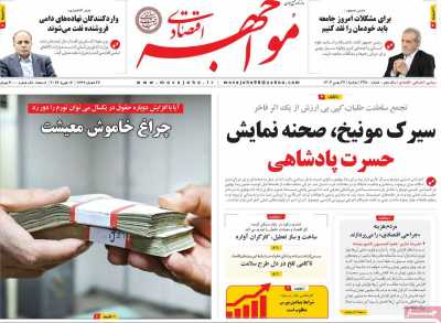 روزنامه مواجهه